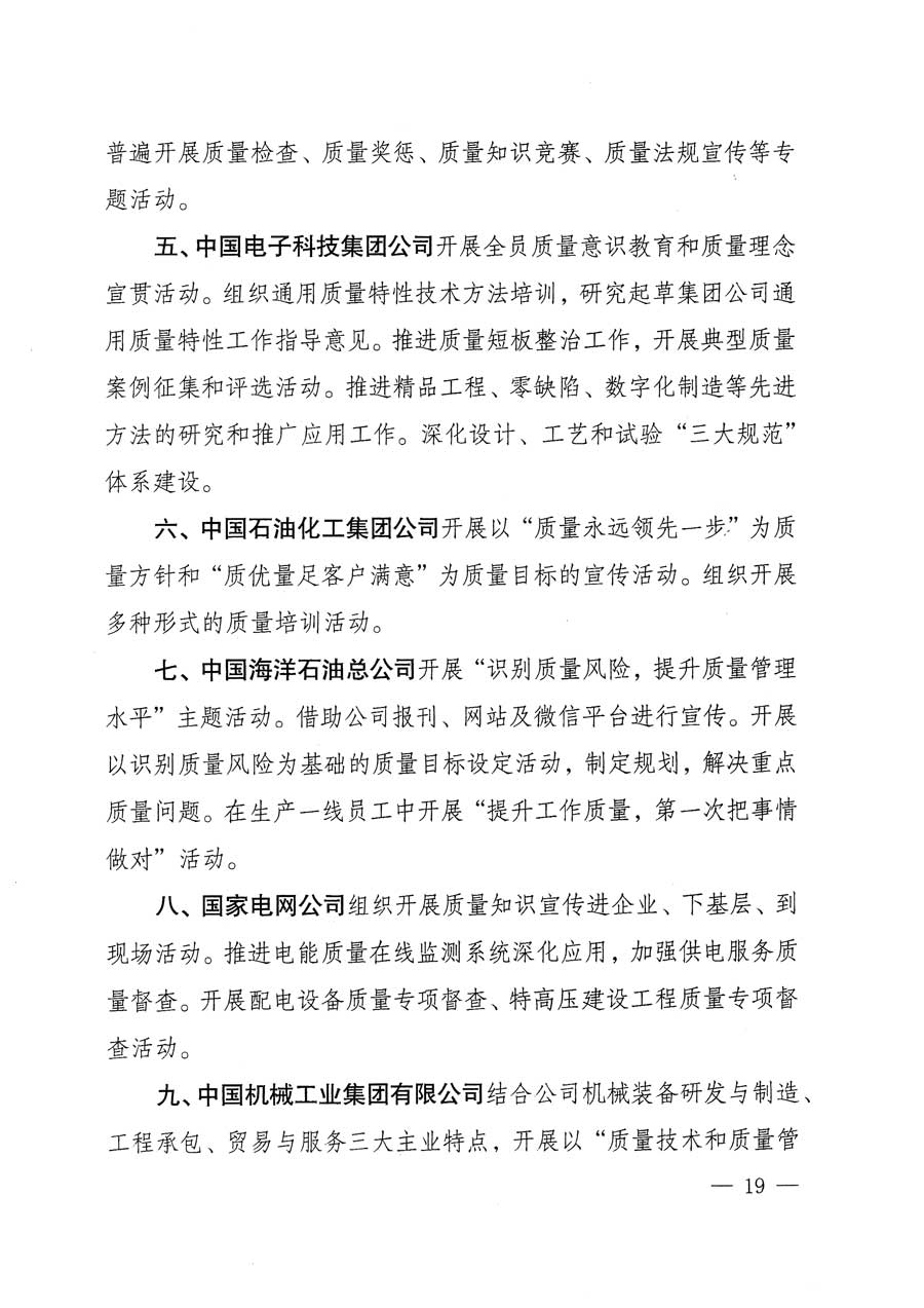 質(zhì)檢總局等關(guān)于開展2015年全國(guó)&ldquo;質(zhì)量月&rdquo;活動(dòng)的通知