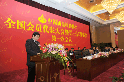 中國質量檢驗協(xié)會第二屆理事會秘書長張軍作關于中國質量檢驗協(xié)會第二屆理事會的財務報告和作關于《中國質量檢驗協(xié)會章程》修改的說明